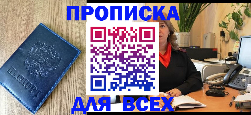 временная регистрация в квартире в Ленске