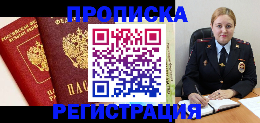 прописка в Ленске