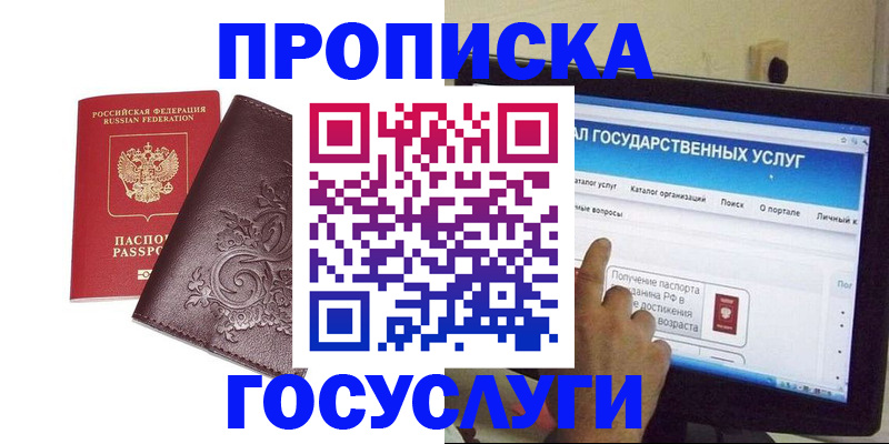 прописка регистрация в Ленске